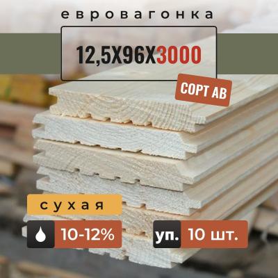 Евровагонка "АВ" 12.5х96х3000