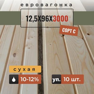 Евровагонка "С" 12.5х96х3000