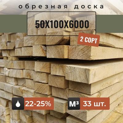 Доска обрезная 50х100х6000 2 сорт